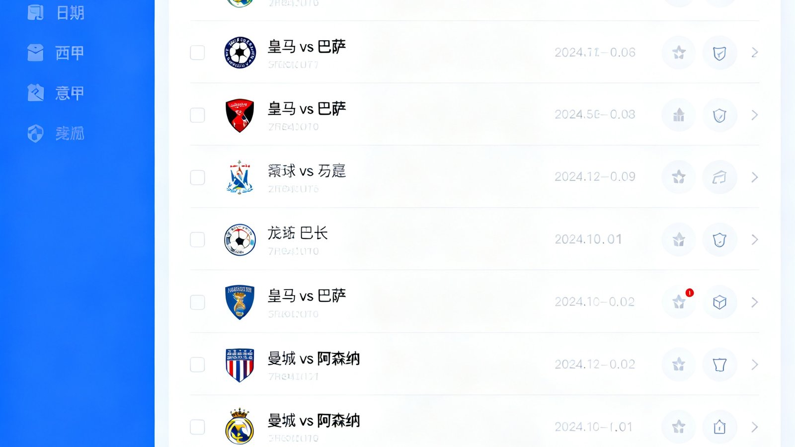 6686体育赛程日历界面，展示按日期和联赛分类的比赛列表，支持一键订阅提醒